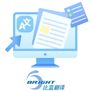 深圳专业翻译网站和本地化公司
