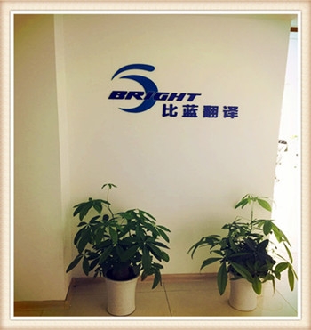 深圳翻译机构