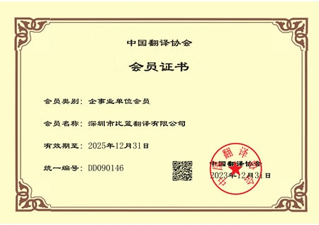 中国翻译协会会员证书2025年版本