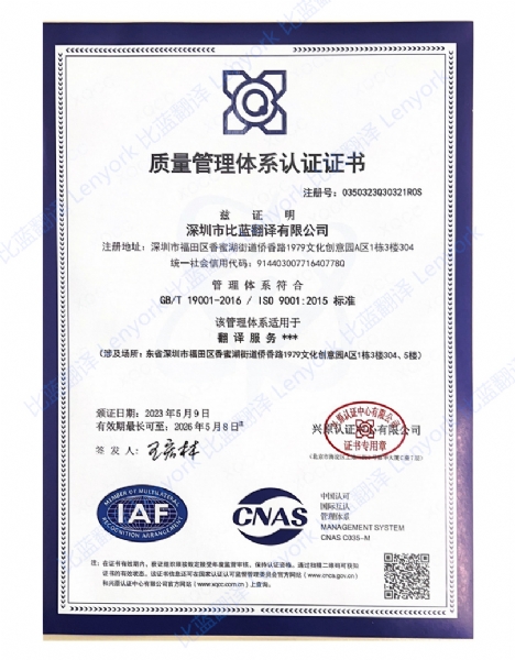 iso质量管理体系认证证书