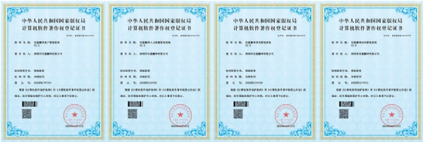 计算机软件著作权登记证书